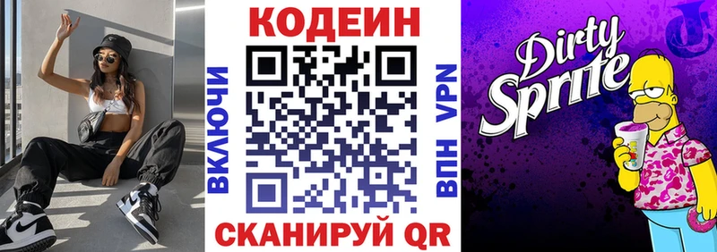 kraken   Лакинск  Кодеиновый сироп Lean напиток Lean (лин) 